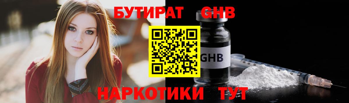Аксай  Бутират  Вход с VPN  БУТИРАТ бутандиол 