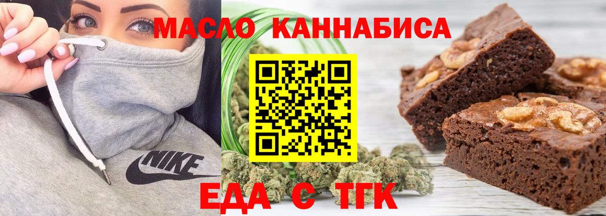 Еда ТГК конопля  Вход с VPN  Аксай 
