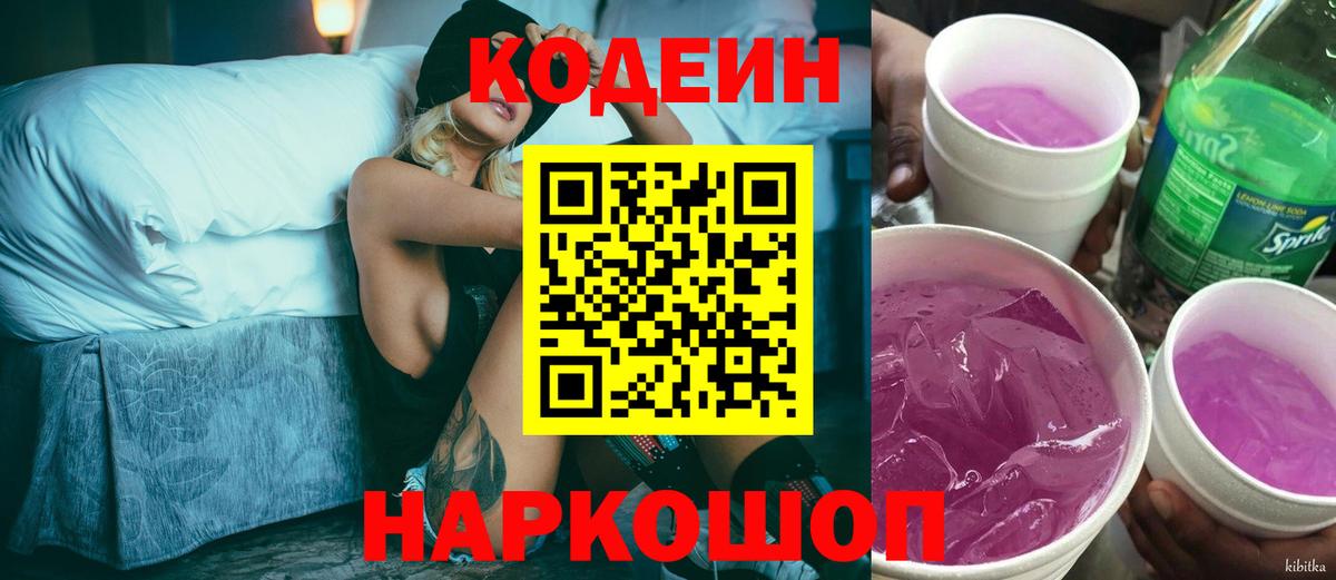 Codein Purple Drank  где купить наркоту  Аксай  Вход с VPN  Codein напиток Lean (лин) 