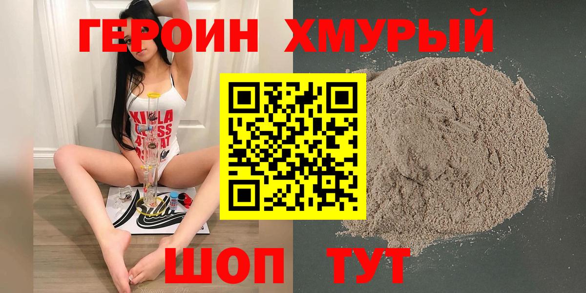 ГЕРОИН афганец Аксай