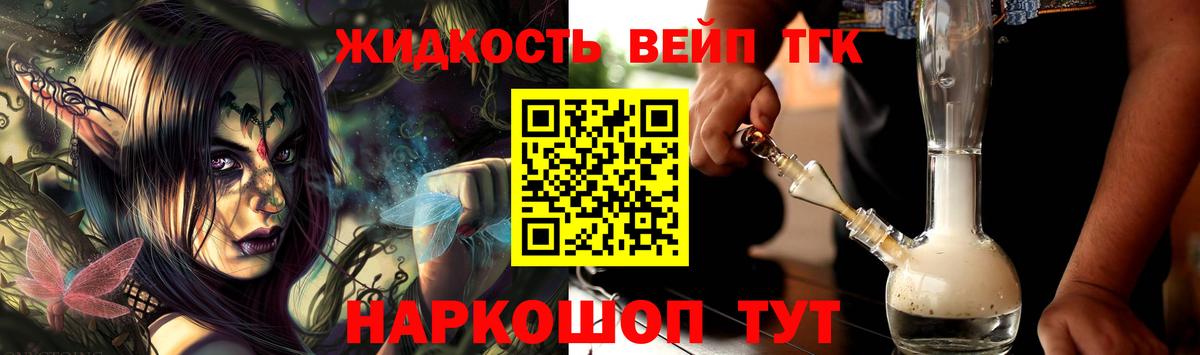 Аксай  ТГК вейп с тгк  Дистиллят ТГК вейп  Вход с VPN 